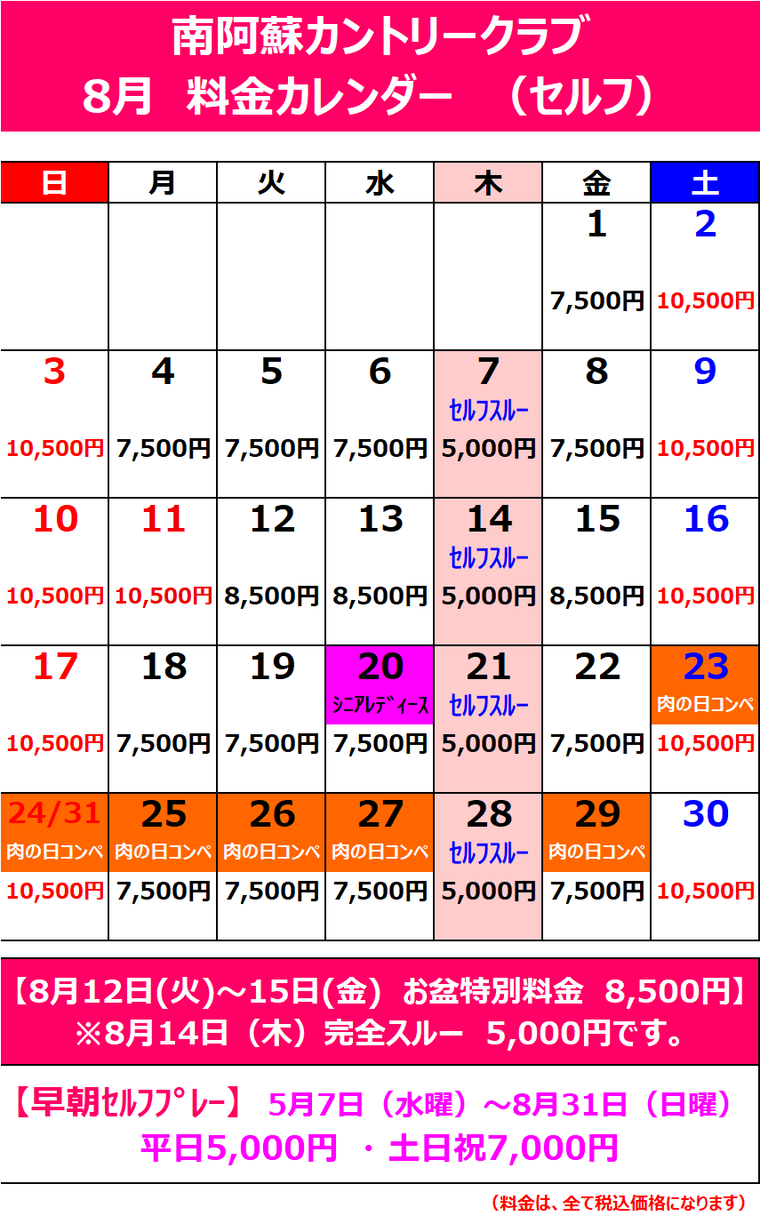 8月