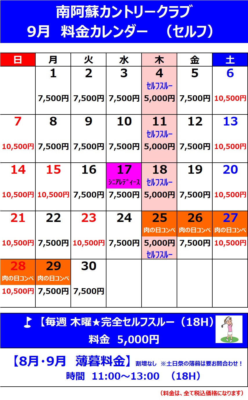 9月
